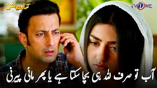 Ya Phir Mayi Peerni Ki Dua | Drama Scene | Karamat e Ishq | TV One #babarali #sarakhan #karamateishq