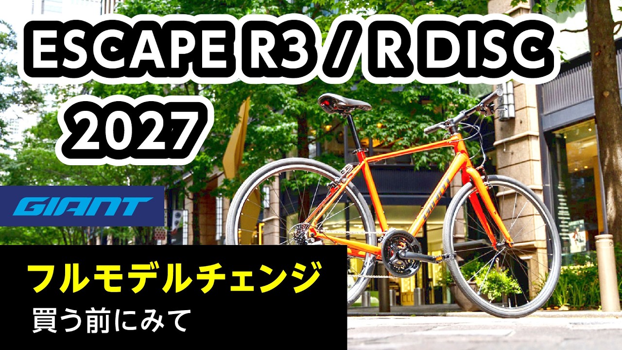買う前に見て！ 新型エスケープ R3/R Disc ジオメトリ変更で走りはどう
