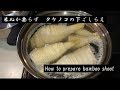 米ぬか要らず タケノコのあく抜き