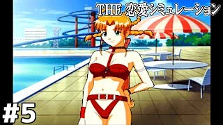 どこで買ったんだよこの水着【THE 恋愛】＃５