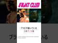 【ファイト・クラブ】タイラー・ダーデン(ブラッド・ピット)が着用したブーツについて完全解説