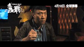 Drug War 毒戰 [HK Trailer 香港版預告]