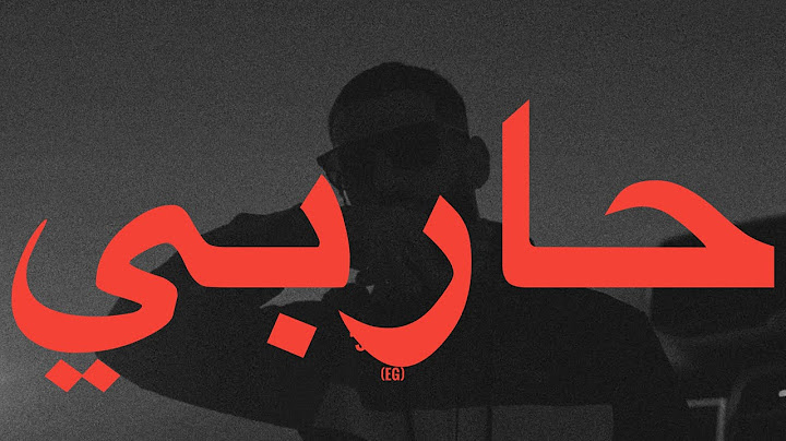 Didine Canon 16 - Harbi (Lyrics/Paroles) ديدين كانون ١٦ - حاربي (كلمات)