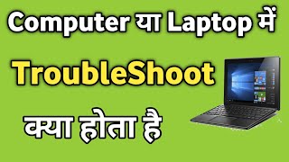 Laptop me Troubleshoot Shoot kya hota hai | What is Troubleshoot in Computer screenshot 3