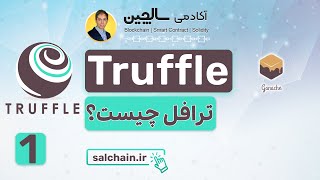 ترافل چیست؟ آموزش نصب ترافل screenshot 2