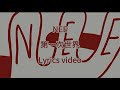 【歌詞】NEE/第一次世界【フル】