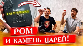 Ром Barcelo Imperial Onyx и Barcelo Gran Anejo. Доминиканские ромы