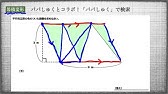 小５ 算数 小５ ４３ 台形の面積 Youtube