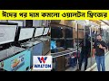 ওয়ালটন ফ্রিজের দাম ২০২৬ 😱Walton Freeze Price In Bangladesh🔥Walton Fridge Price In Bangladesh 2026