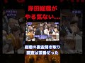 【岸田総理が嘘をついてた!?】森元総理が暴露!岸田総理の事情聴取はアリバイ作りだった!野党の追及に隠し立てされた真実とは...#国会中継 #岸田総理 #派閥#shorts