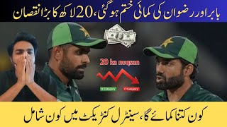 From A to B: Babar Azam & Rizwan’s Salary Drop | PCB 2025 Contracts Update