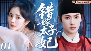 ENGSUB [Period Drama Heartbreak] The Wrongly Married Crown Princess 01 | Yang Mi discovers on her...