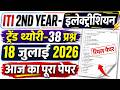 iti 2nd year exam 18 july 2026 electrician question paper | iti electrician exam paper 2026 2nd year
