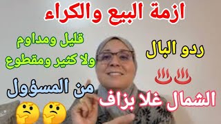 Download Lagu أزمة العقار. الشراء والكراء اثمنة مرتفع ازمة تلوح في الافق MP3 Download Lagu أزمة العقار. الشراء والكراء اثمنة مرتفع ازمة تلوح في الافق MP3