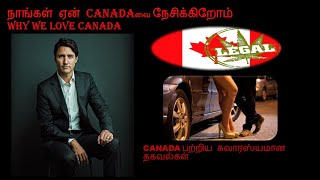 நாங்கள் ஏன் CANADAவை நேசிக்கிறோம்? -கனடா பற்றிய சுவாரஸ்யமான தகவல்கள்- Facts About Canada