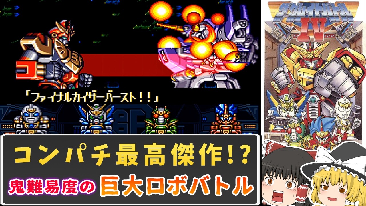 激熱ロボバトル】シリーズ最高傑作！？鬼難易度すぎる名作アクション