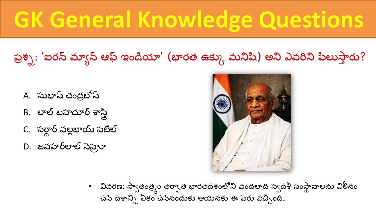 GK General Knowledge Questions - YouTube