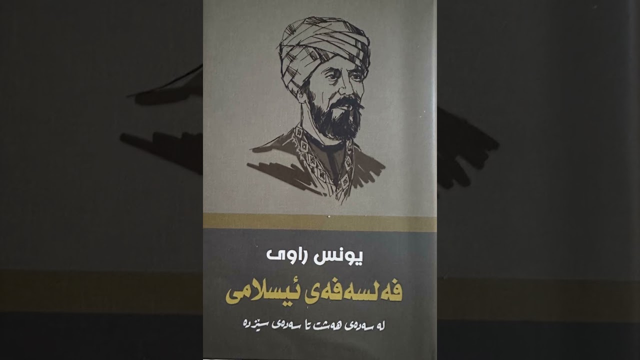 فەلسەفەی ئیسلامی لە سەدەی هەشت تا سەدەی سێزدە