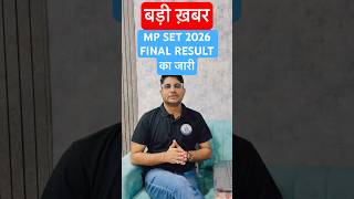 MP SET 2025 Final Result Out # MP SET 2025 Cutoff Marks #examinationresult