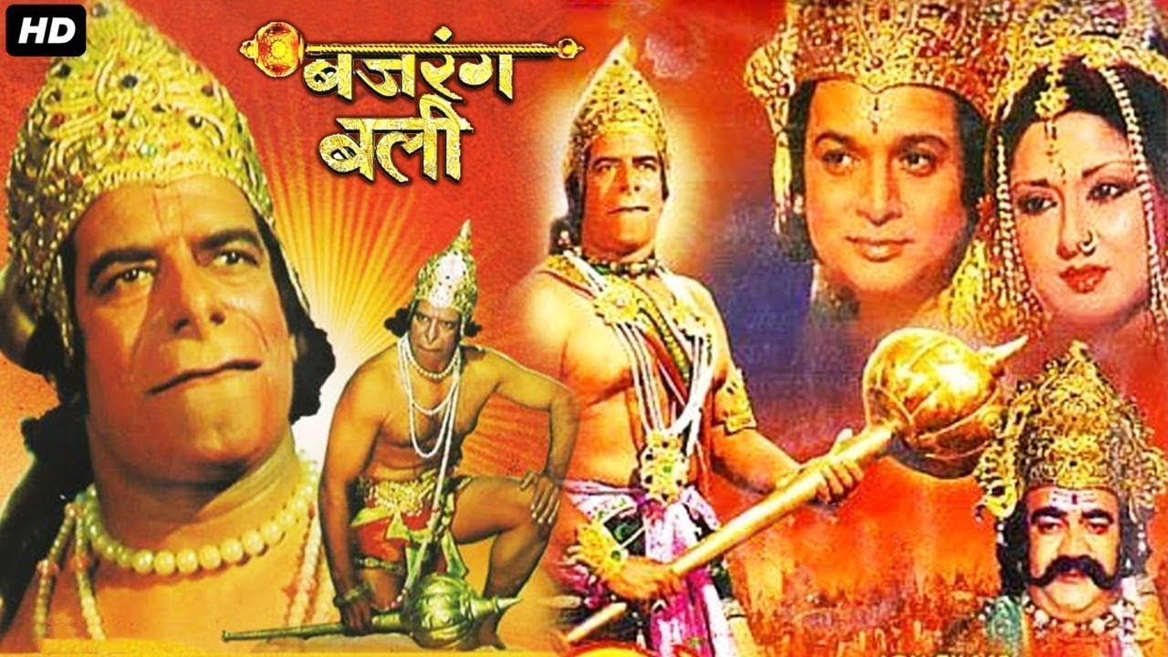  Bajrang Bali 1976  Hindi Devotional Full Movie  Dara Singh  Moushumi Chatterjee 