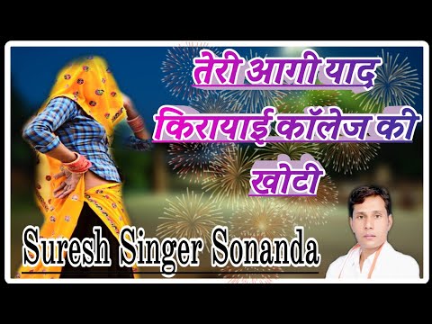 कोई दिन मोकुई याद करची दिल सू दूर जाबाड़ी | | Dj Remix | | Suresh Singer Sonanda | |
