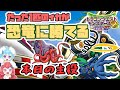 【イルルカSP #2】【対戦解説実況】超G4枠を瞬殺するミニイカちゃん!たいあたり→じごくの踊りの確殺コンボ!!【ゆっくり実況】