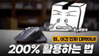 18만 원 짜리 마우스 뽕 제대로 뽑는 법 [로지텍 MX Master 4] screenshot 3