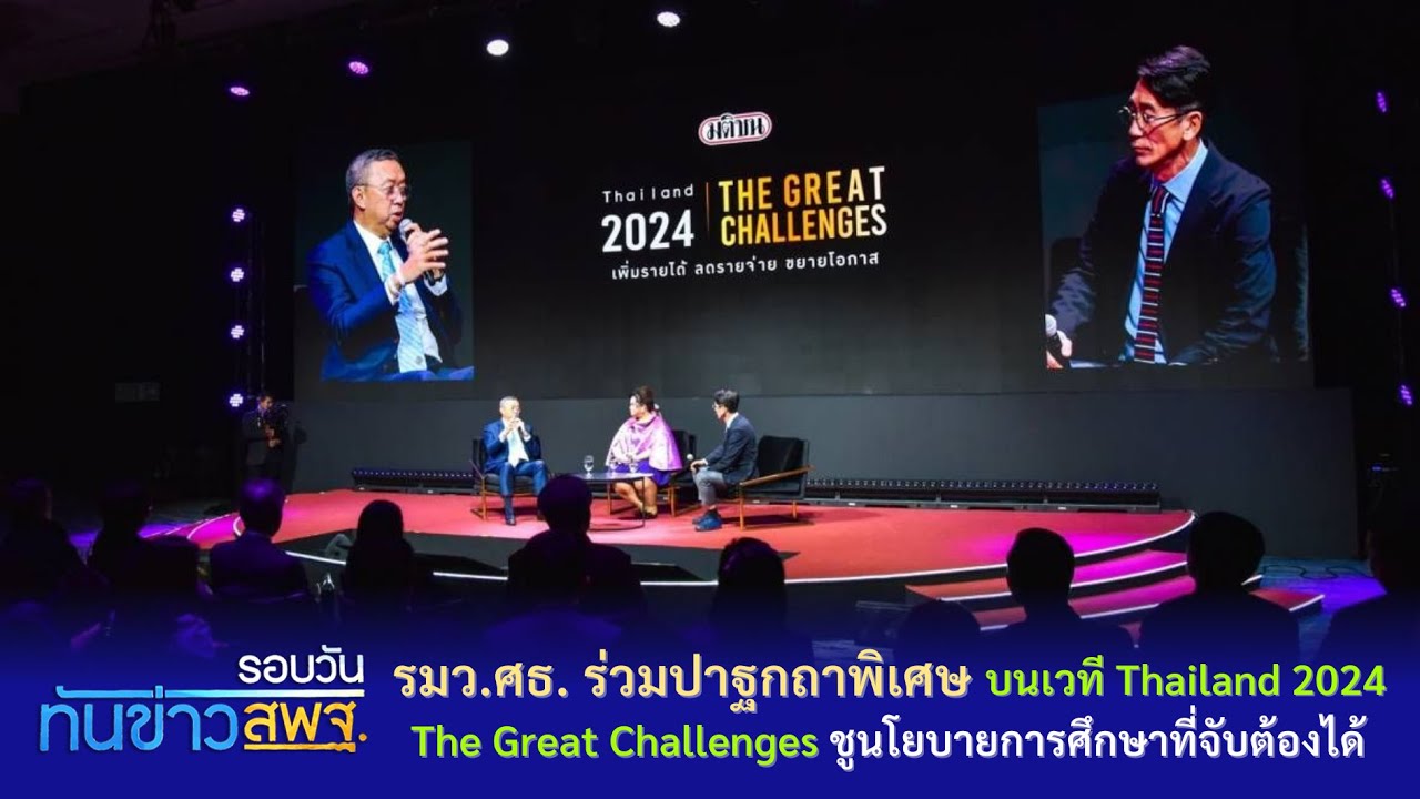 รอบวันทันข่าว สพฐ.  วันที่ 25 มกราคม 2567 (1/3)