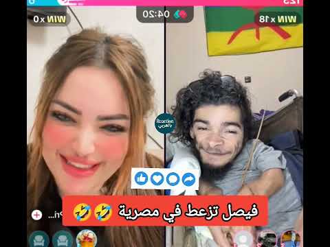 فيصل تزعط في مصرية لايف واعر ديال فيصل نبيل