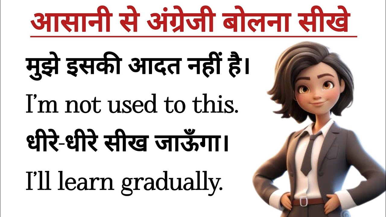 ✨ आसानी से अंग्रेजी बोलना सीखे, daily use english speaking practice, english speaking practice ||