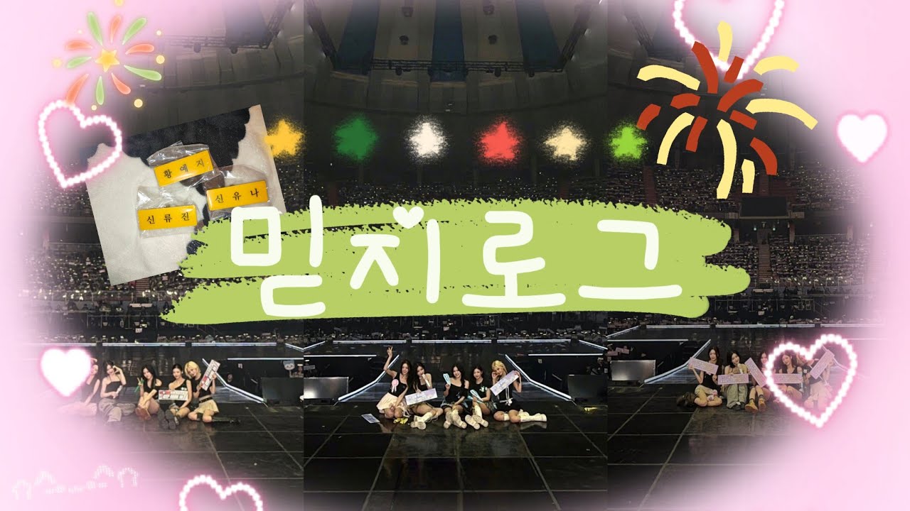 믿지로그✨I GOT TUNNEL VISION~|있지|믿지|있지 콘서트|믿지 브이로그|ITZY|MIDZY