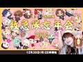 #ストグラ救急隊 忘年会だ!クリップ鑑賞会※実写⇢MR