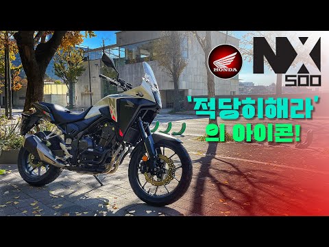 바로 이녀석입니다 / <strong>HONDA</strong> NX500