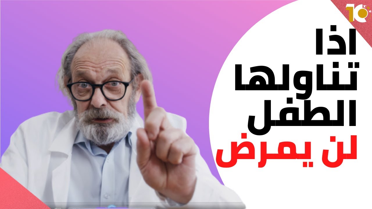 أطعمه تقوي المناعه لدى الاطفال بصورة لا تصدق #أطعمه_تقوي_المناعه  #فوائد