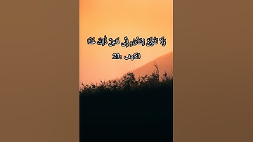 وَلَا تَقُولَنَّ لِشَاْىْءٍ إِنِّى فَاعِلٌ ذَٰلِكَ غَدًا) القارئ عبد الباسط