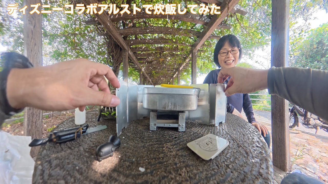 ディズニコラボアルストで炊飯してみた