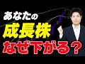 持ち株が下がっている方必見!成長株投資の真髄を伝授します!