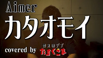 デブが歌うたすくこま