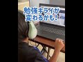 実際の授業を覗き見🫣#勉強 #オンライン家庭教師 #家庭教師