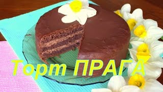 Торт ПРАГА // Рецепт Cooking with LOVE Торт ПРАГА // Рецепт Cooking with LOVE