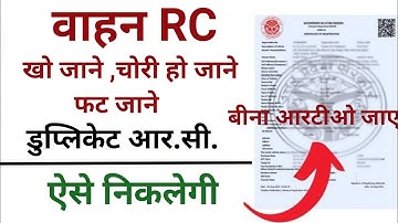Duplicate RC Apply Online Parivahan | How To Apply For Lost Stolen RC #duplicateRC