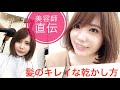 【美容師直伝☆】髪を綺麗に乾かす方法とは！？Ways小屋侑大