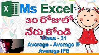 Ms excel 2016 formulas | class - 31 average if ifs in telugu playlist
link : https://goo.gl/kd8wt6 photoshop full course vid...