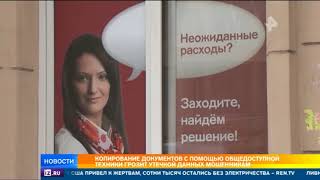 Цифровая безграмотность: данные тысячи россиян могут оказаться в руках мошенников