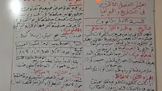 تصحيح اختبار الفصل الثالث في التاريخ و الجغرافيا للسنة الاولى ثانوي