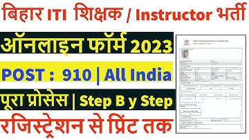 Bihar ITI Instructor Online Form 2023 Kaise Bhare |How to fill Bihar ITI Instructor Online Form 2023