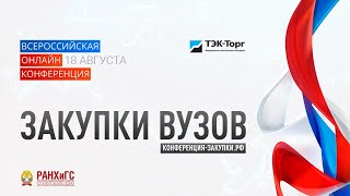Всероссийская Онлайн-конференция 