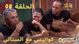 جزيرة الكنز | الموسم السادس | البرايم البرايم الثامن | الكواليس مع الستاتي