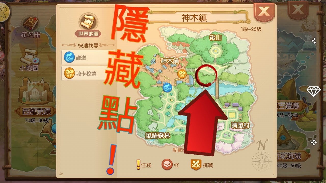 風之國度 次元之眼的所有隱藏點 神木鎮 Youtube 風之國度 次元之眼的所有隱藏點 神木鎮 Youtube