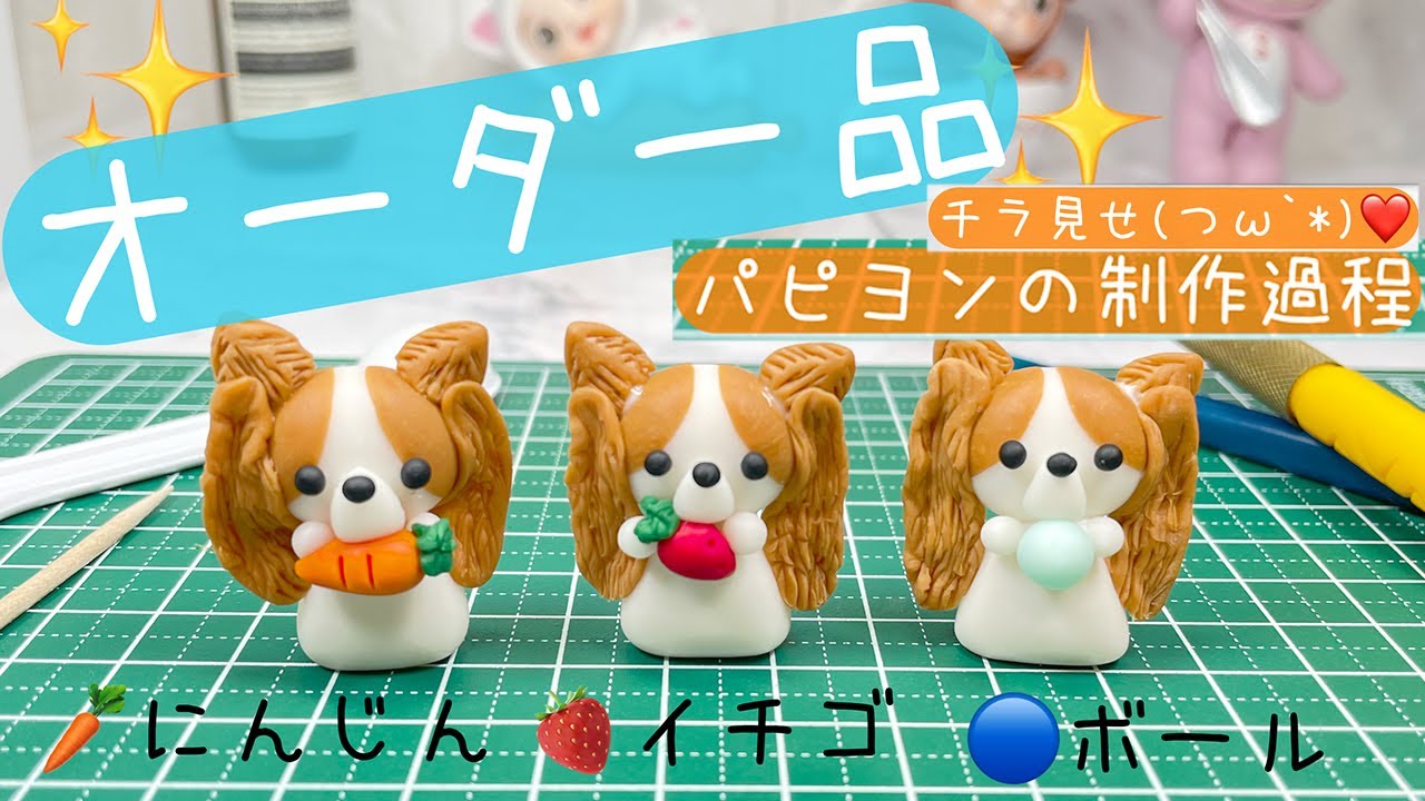 ASMR】オーダー品パピヨンの制作過程をチラ見せ【樹脂粘土
